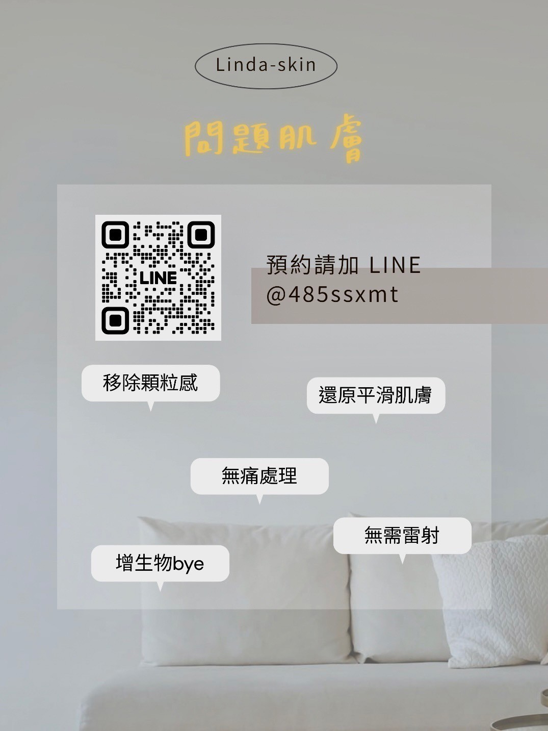 問題肌膚