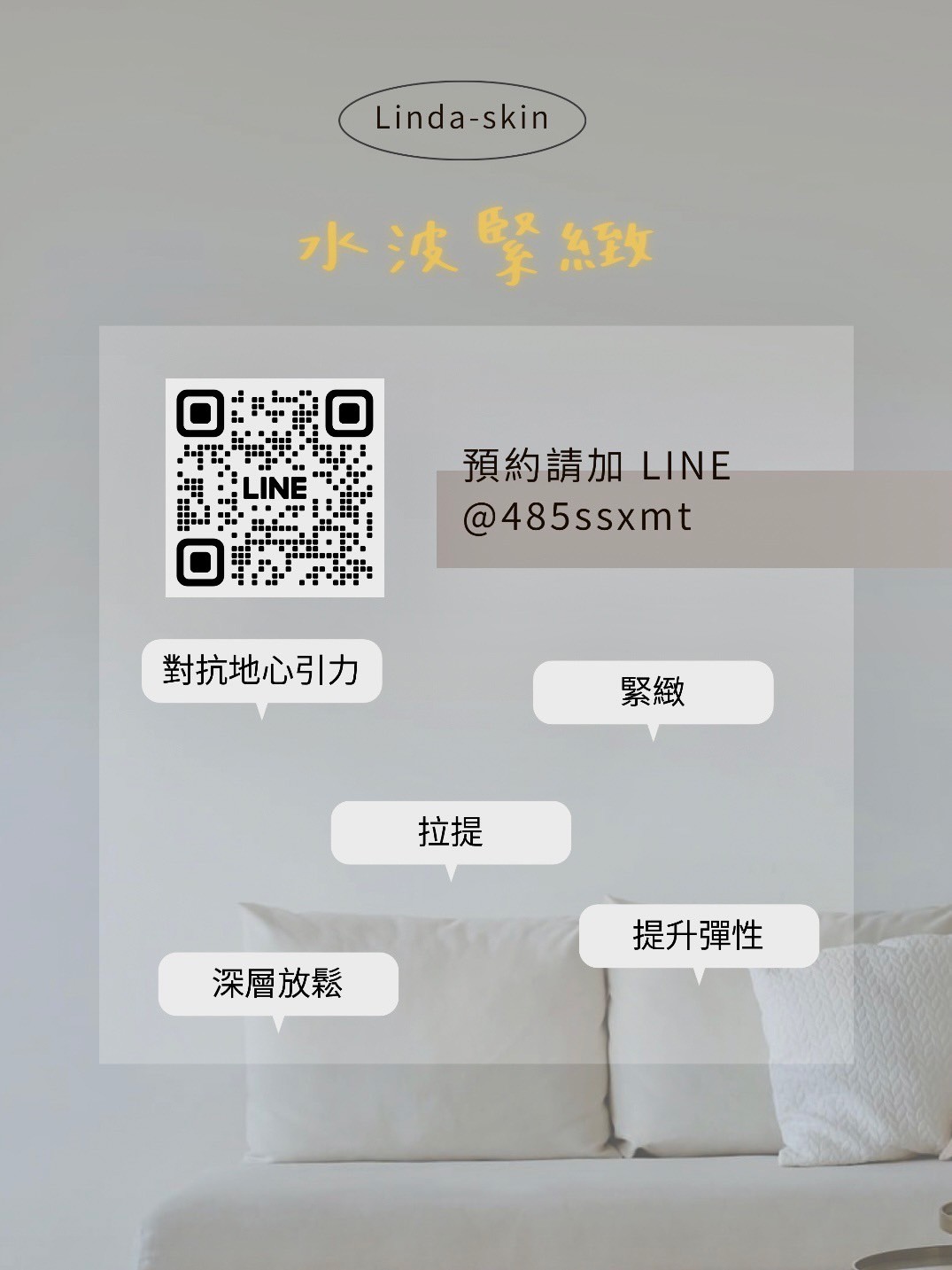 水波緊緻