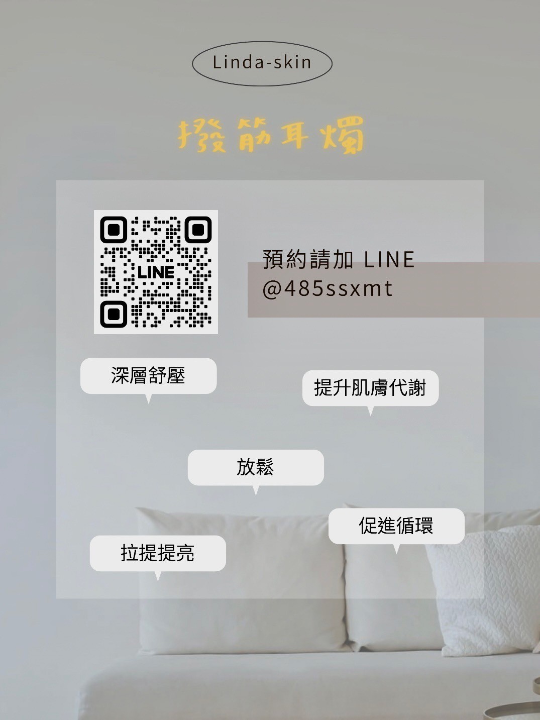 撥筋耳燭